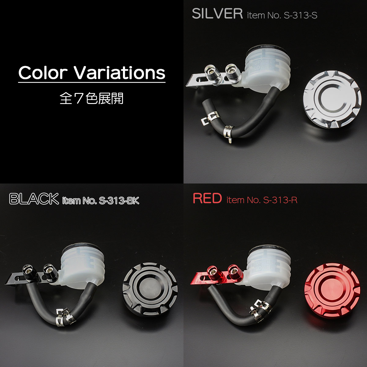 ブレーキ マスターシリンダー リザーバータンク 別体式 アルミキャップ