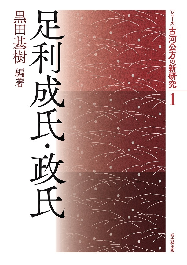 戎光祥研究叢書19 増補改訂 中世東国武士団の研究 戎光祥出版｜東京都
