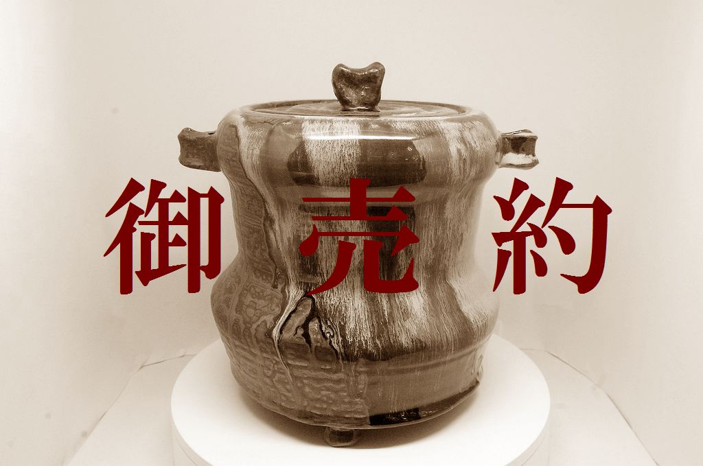 イ751 水指『輪島塗 作家物 四方形 水指 共箱』茶道具 イ751 水指