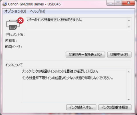 エコリカ｜インク残量検知機能の無効操作(GM2030)