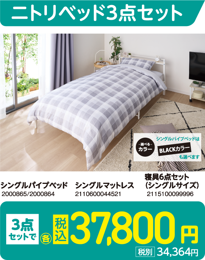 お得で楽ちん！家電パック・セット。エディオンで始める新生活