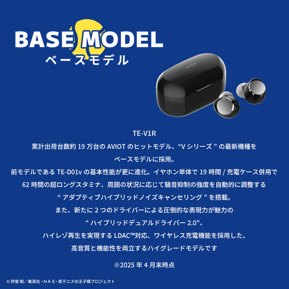 AVIOT TE-V1R-TP4 トゥルーワイヤレスイヤフォン【新テニスの王子様