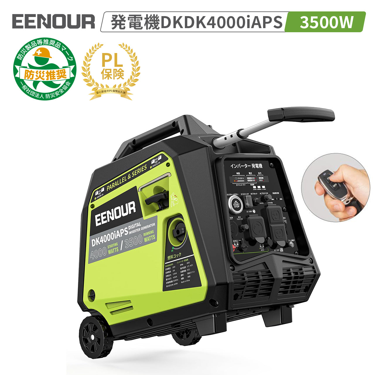 インバーター発電機DK4000iAPS 3.5kVA/3500W – EENOUR