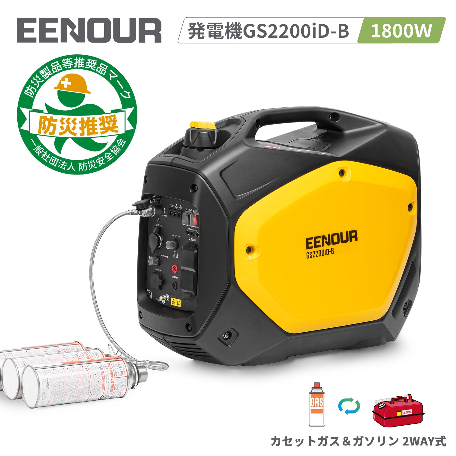 EENOURインバーター発電機GS2200iD-B 1.8kVA/1.7kVA