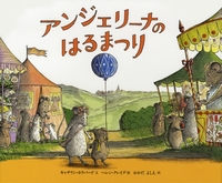 アンジェリーナのはるまつり | キャサリン・ホラバード,ヘレン