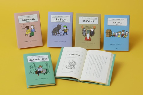 世界ショートセレクション全5巻セット | ヨシタケシンスケ | 絵本ナビ