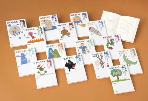 星新一ショートショートセレクション | 星 新一,和田 誠 | 絵本ナビ