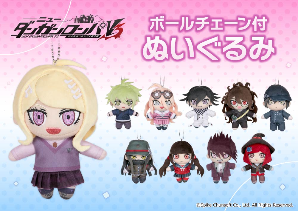 ニューダンガンロンパV3 ボールチェーン付ぬいぐるみ 販売開始の