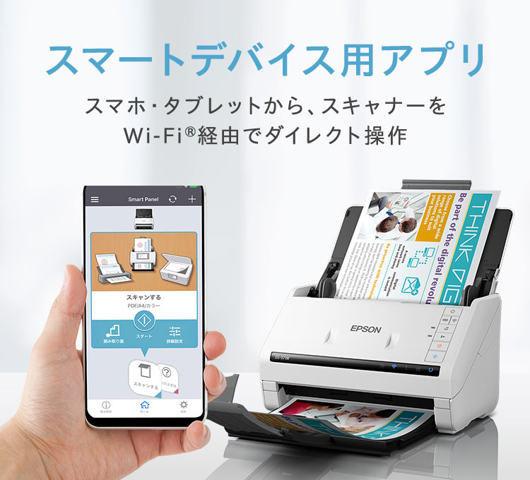 スキャナー スマートデバイス用アプリ（Epson Smart Panel/Epson