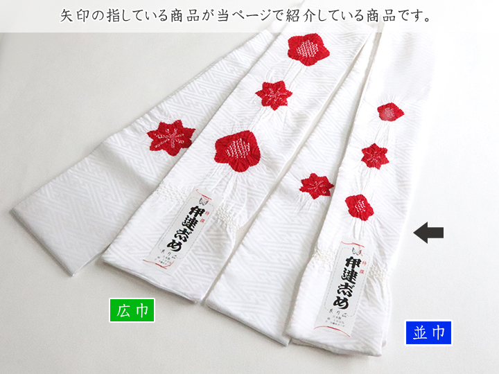 着付道具 伊達締め 輪出し梅紅葉 白／赤 （01） 並巾｜京都の着物和装