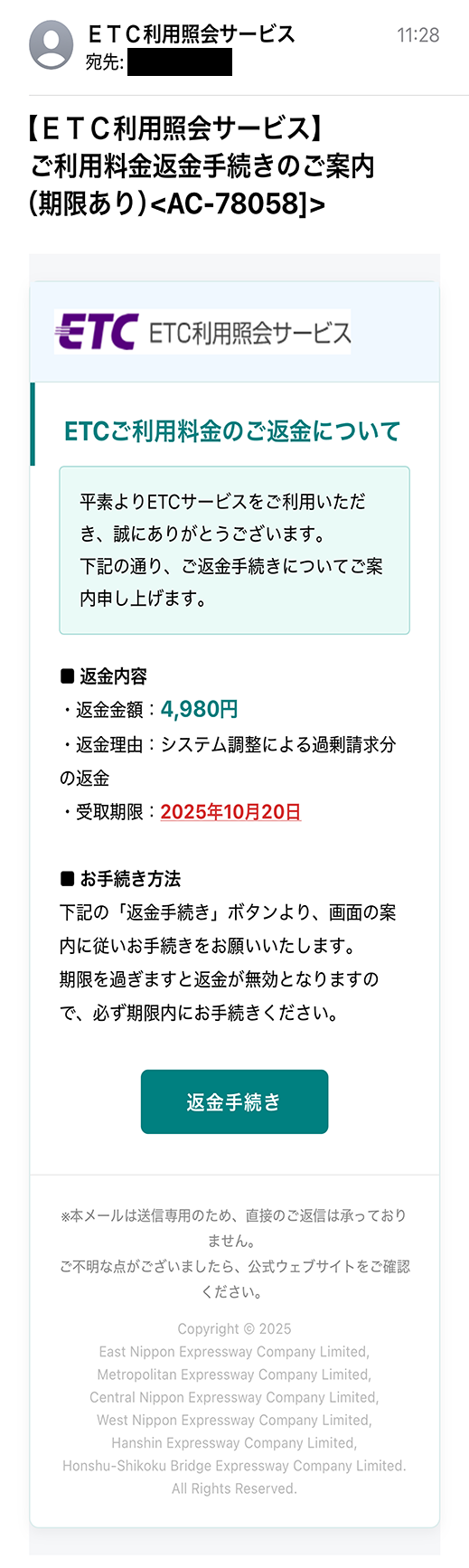 フィッシングサイト・不審メールにご注意ください｜ご注意｜ETC利用