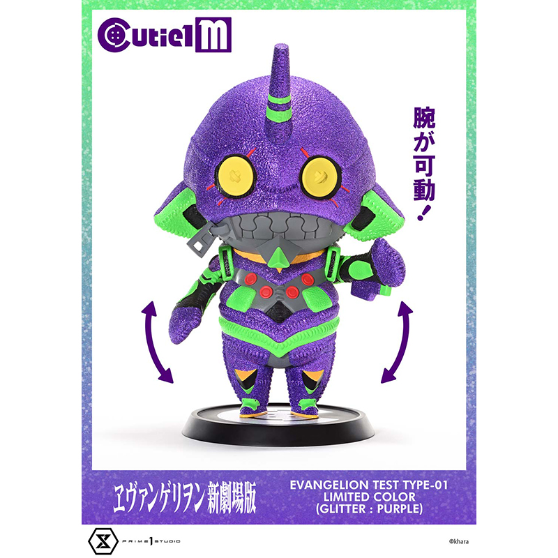 キューティ 1 M/ヱヴァンゲリヲン新劇場版 エヴァンゲリオン初号機