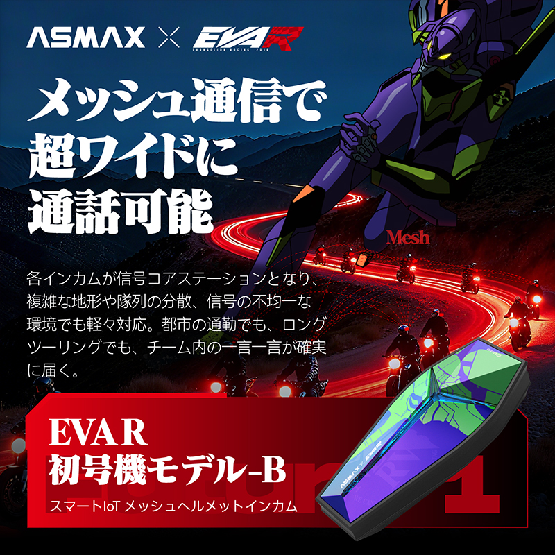 ASMAX x EVA RACING】Future 1 インカム EVA R 初号機-B パープル