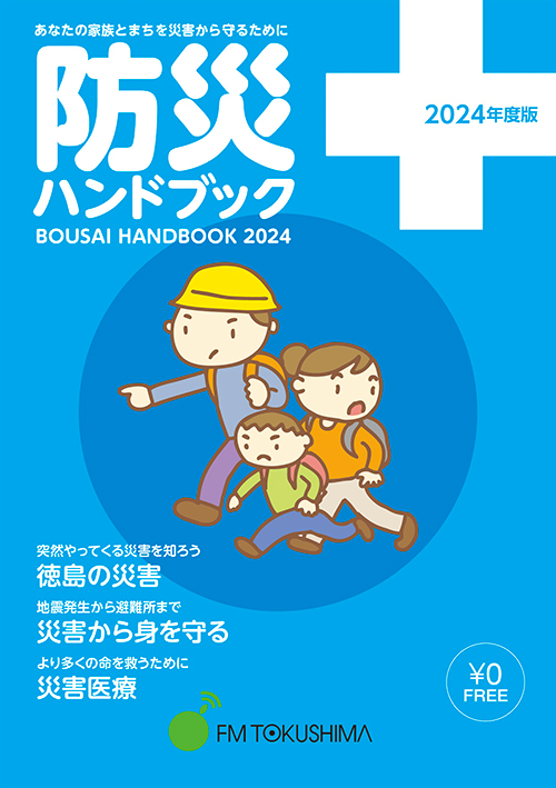 トピックス ｜エフエム徳島