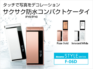 携帯電話（F-06D） - FMWORLD.NET（個人） : 富士通