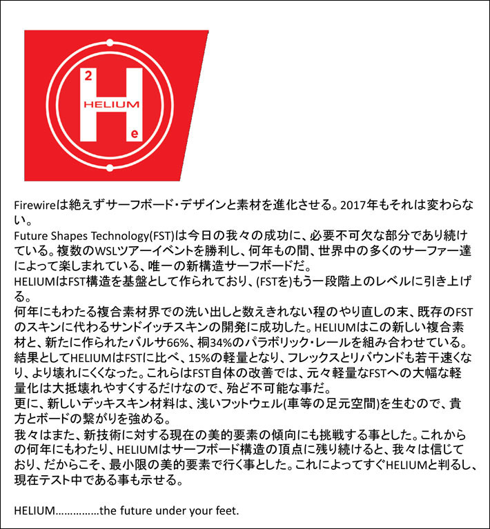 メーカー注文] FIREWIRE SURFBOARDS ファイヤーワイヤー サーフボード