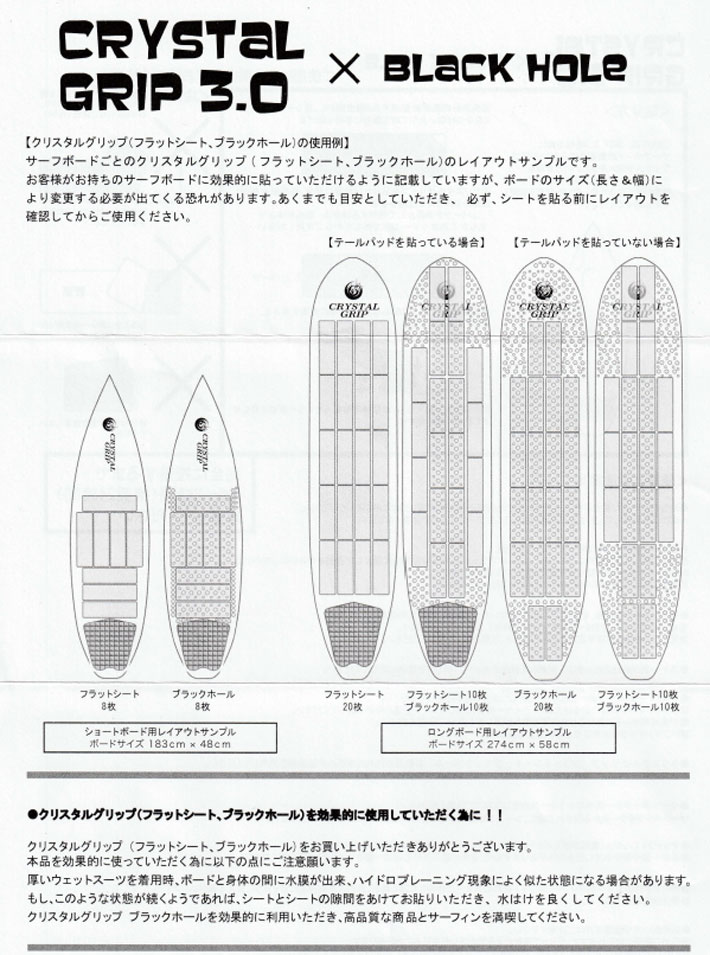 CRYSTAL GRIP 3.0 クリスタルグリップ 3.0 FLAT TYPE ロングボード用