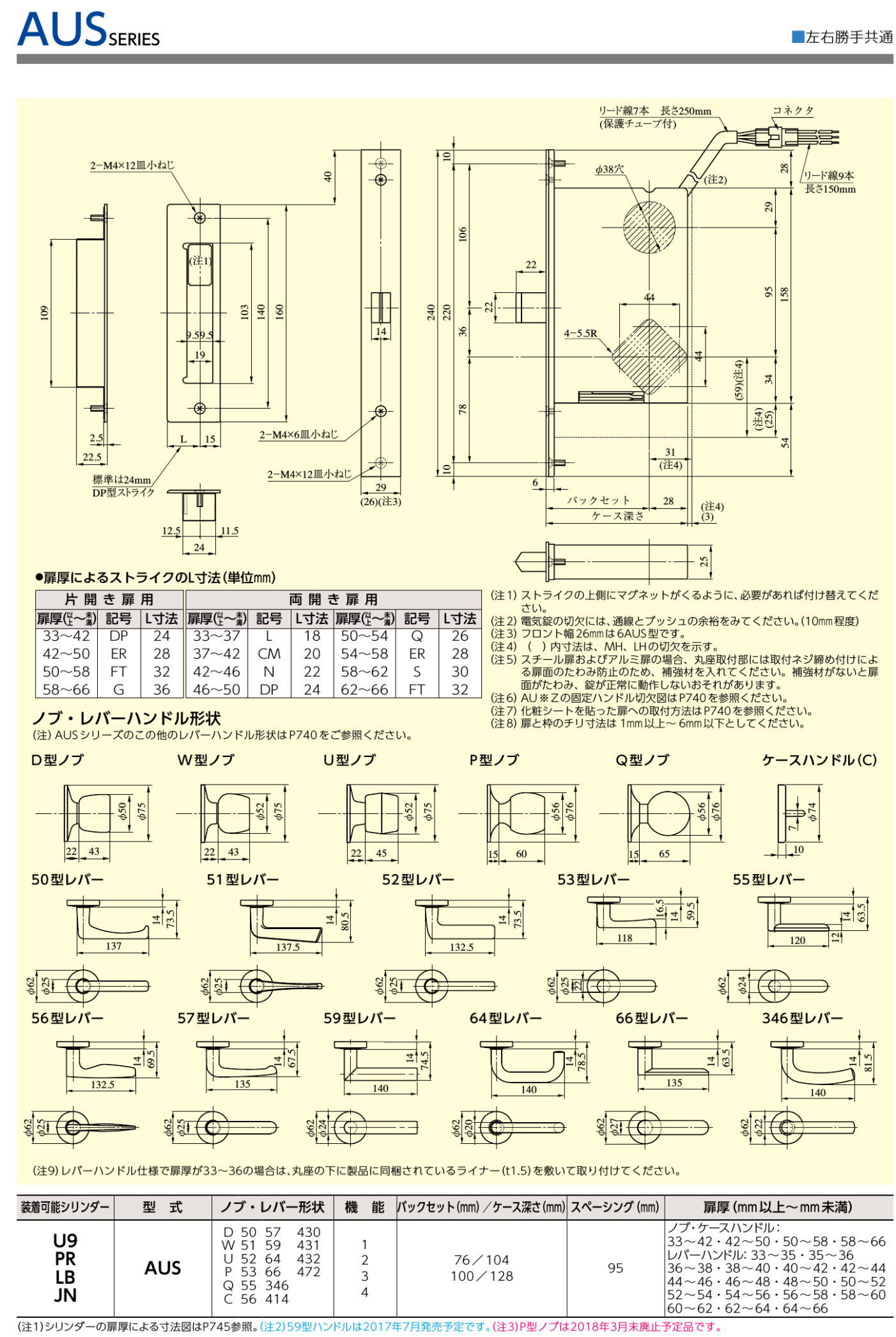 MIWA U9AUSW-1 玄関用電気錠（瞬時通電施解錠型）の販売
