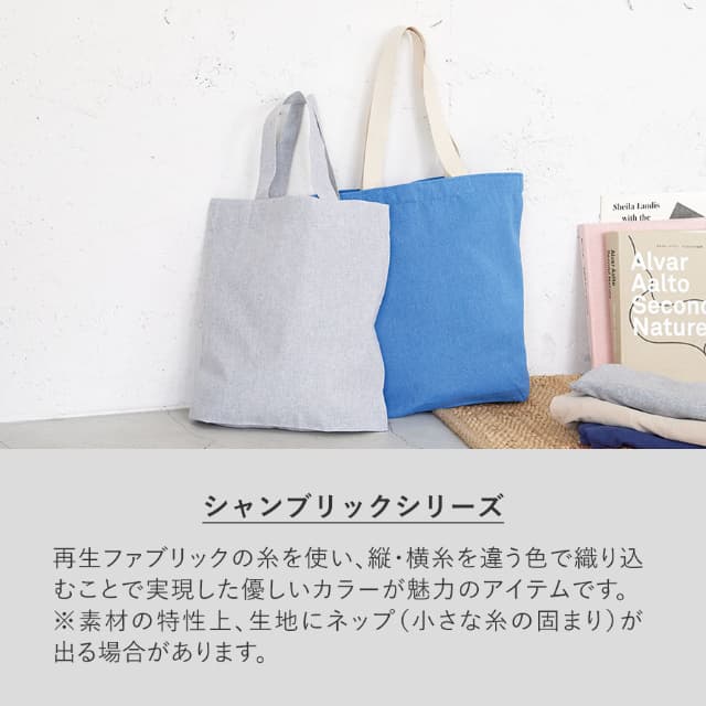 シャンブリックマチ付トート（L）[MARKLESS STYLE TR-0935