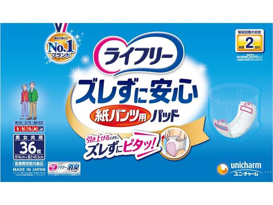 ライフリー ズレずに安心 紙パンツ用パッド 2回 36枚 通販【フォレスト