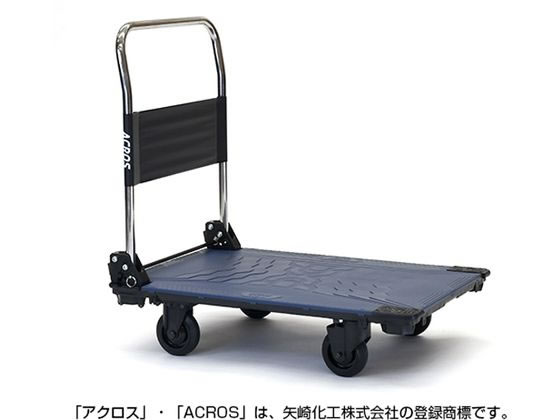 矢崎化工 運搬台車アクロス 静音キャスタータイプ ネイビー 通販