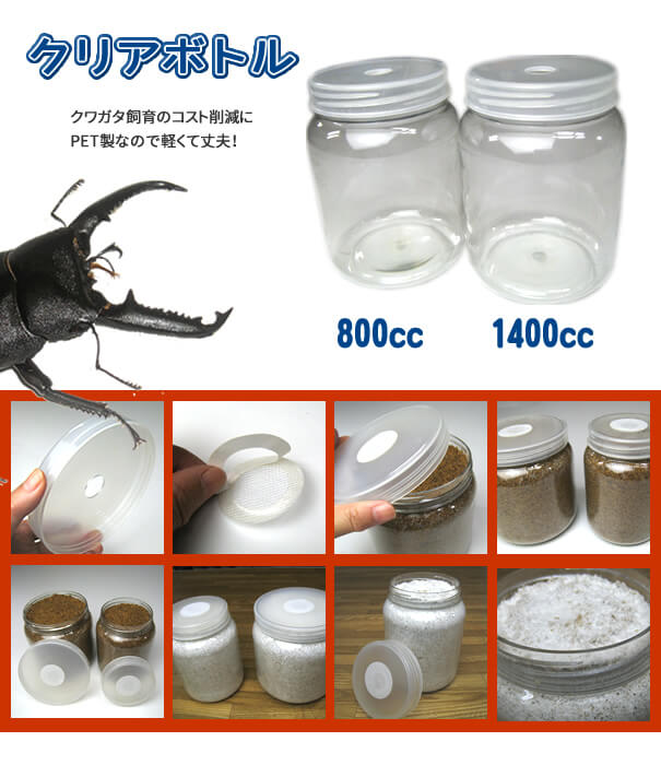 飼育用品各種～クリアボトル800cc ご注文ページ