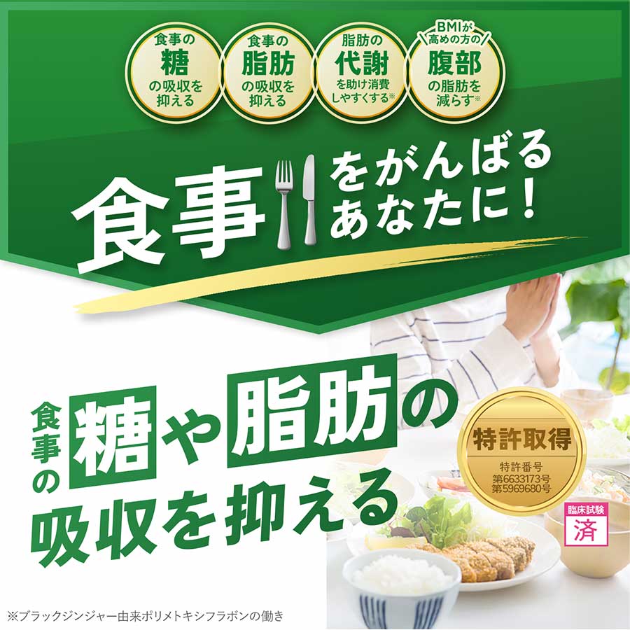 健康食品・サプリメント】大人のカロリミット│ファンケルオンライン