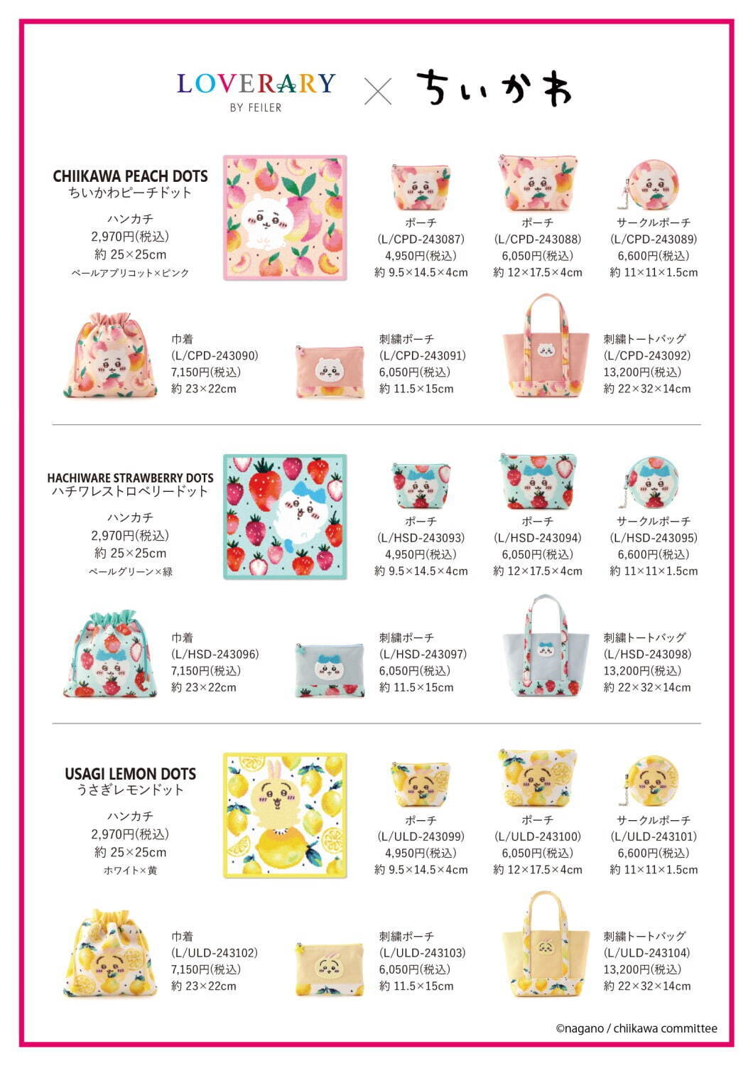 ちいかわ」×ラブラリー バイ フェイラー初コラボ、“苺に囲まれる