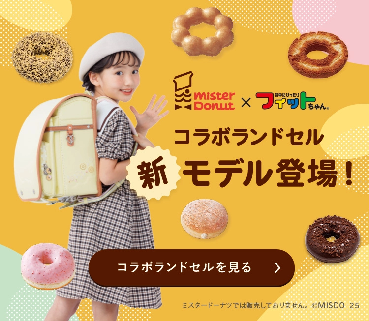 ランドセルのフィットちゃん2027年度公式サイト