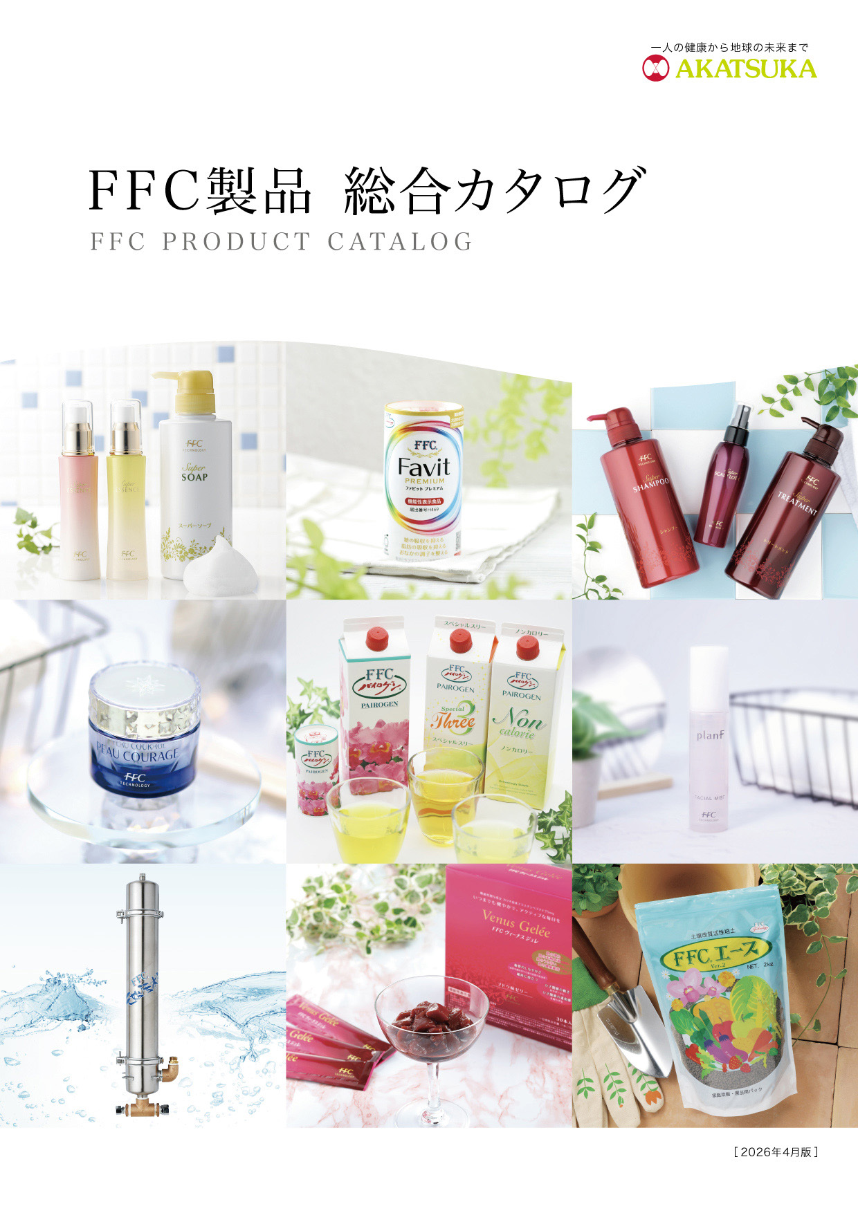 FFC製品一覧（デジタルカタログ）｜株式会社赤塚