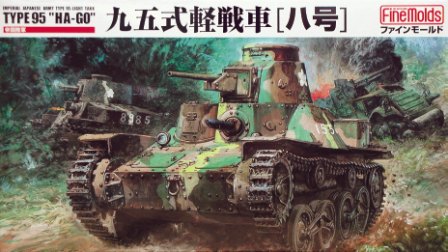 1/35 九五式軽戦車[ハ号]・北満型
