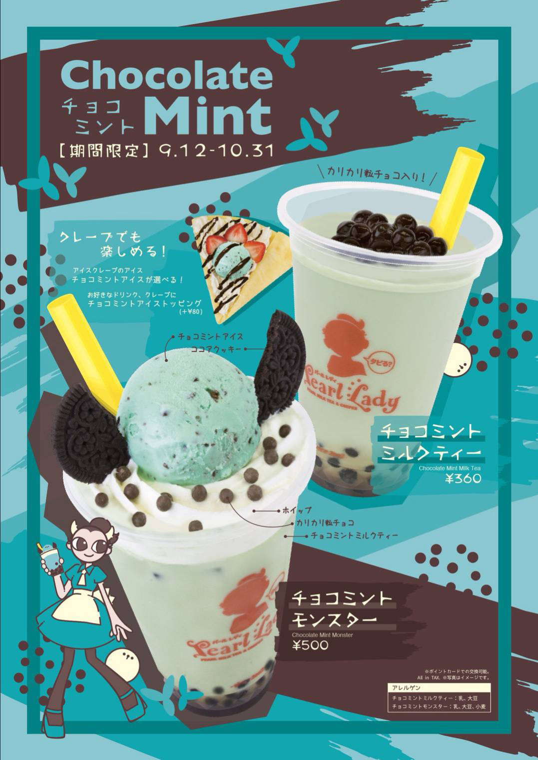 Pearl Lady(パールレディ)「チョコミント」のご紹介｜株式会社フラップ