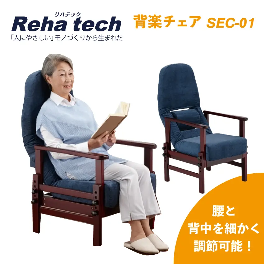 背楽チェア SEC-01｜【公式通販】フランスベッド販売