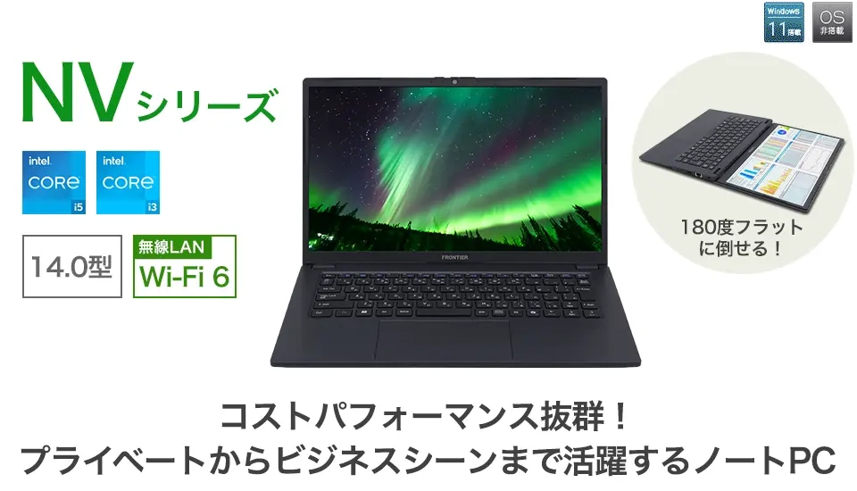 BTOパソコン通販のFRONTIERNVシリーズ（第12世代）[B]: 法人向けPC