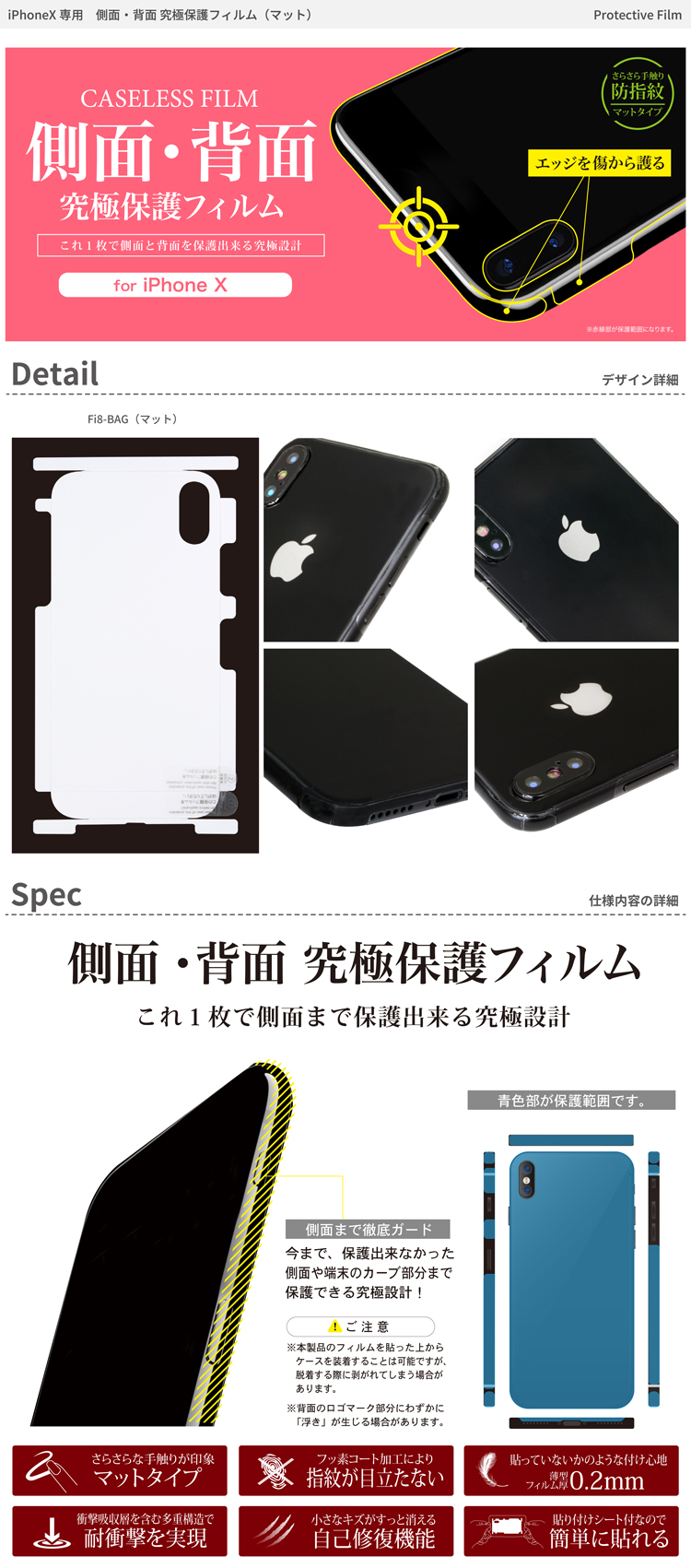 iPhoneX専用 側面・背面 究極保護フィルム（マット） | 藤本電業