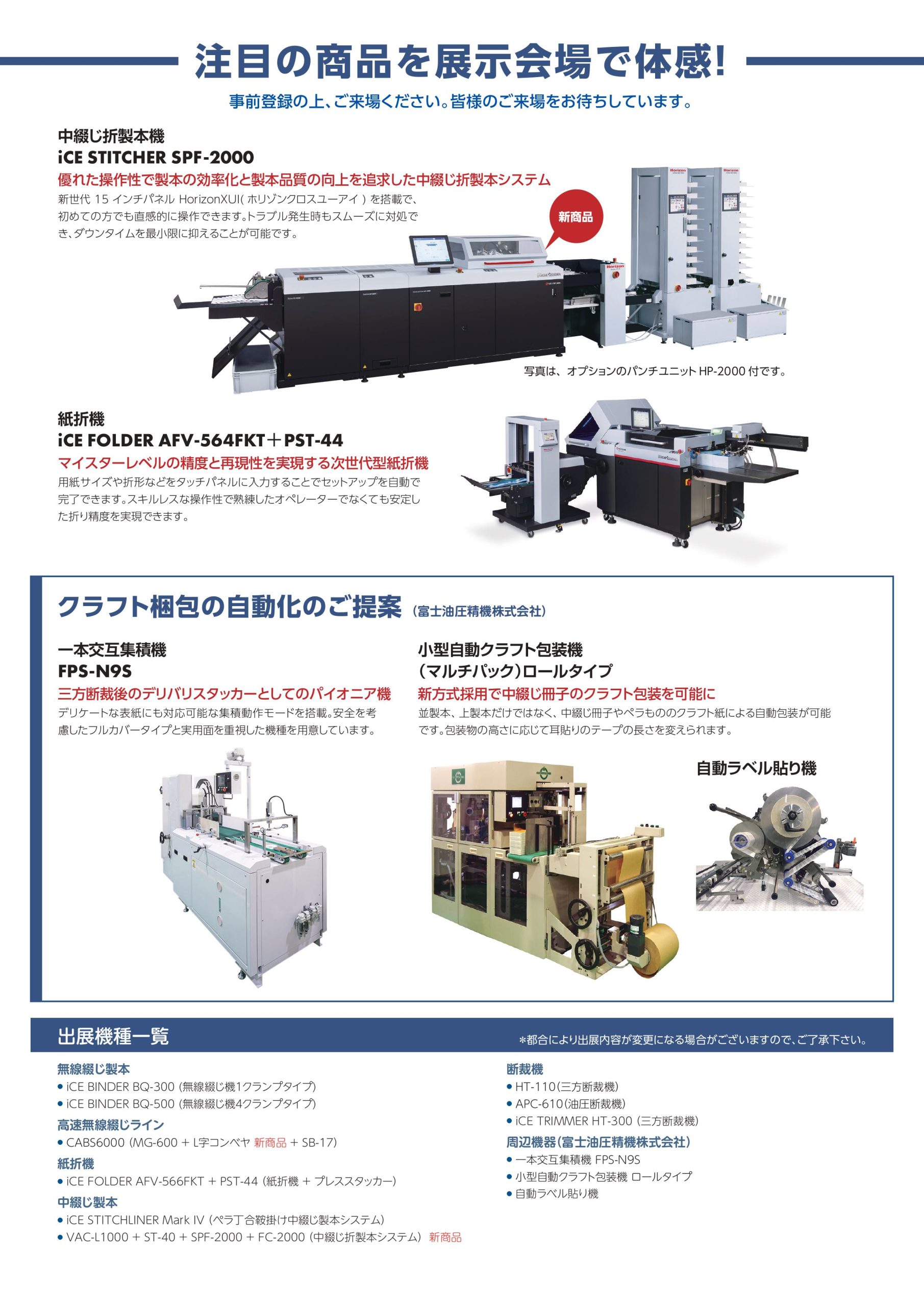 11/6、7 Horizo HSSF2025 in EDOGAWA に出展致します。｜ニュース