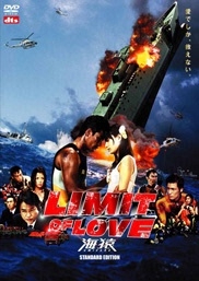 フジテレビムービー：Blu-ray・DVD：LIMIT OF LOVE 海猿 - フジテレビ