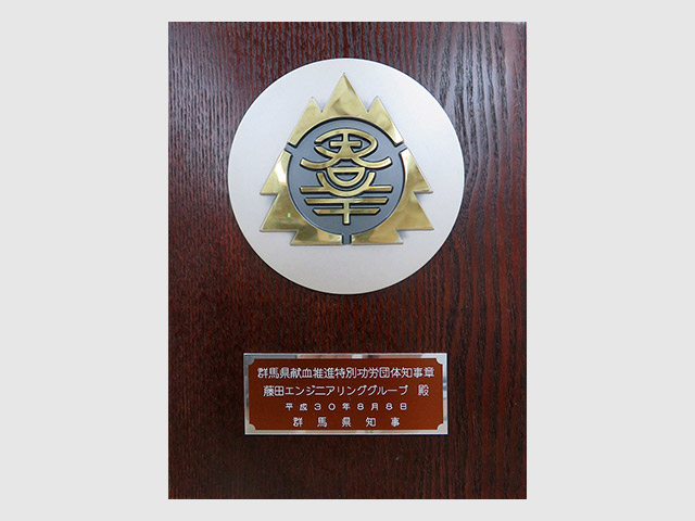 社会貢献活動 | 藤田エンジニアリング