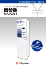 FBE-1500PⅢ｜製品・サービス｜株式会社Fujitaka