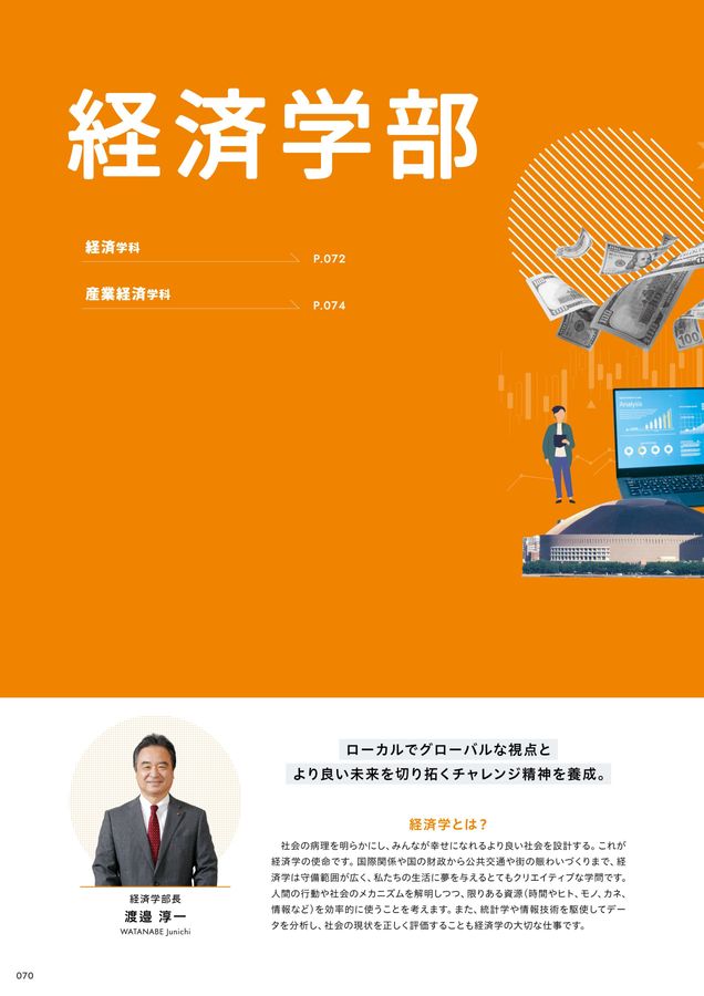 福岡大学 大学案内2026