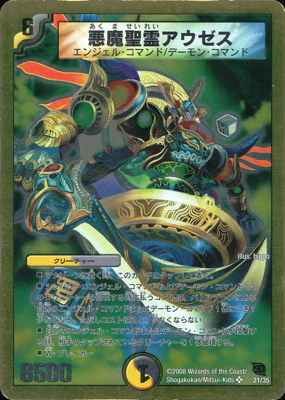 アウゼス×2 ふるいちオンライン - トレカ/デュエル・マスターズ/悪魔