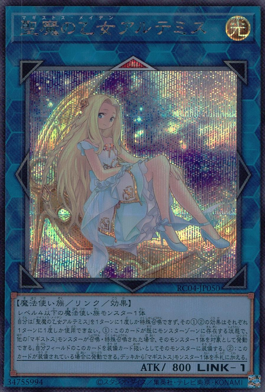 ふるいちオンライン - トレカ/遊戯王OCG/聖魔の乙女アルテミス