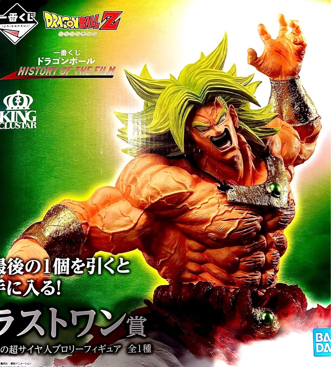 ふるいちオンライン - ホビー/ドラゴンボール/伝説の超サイヤ人