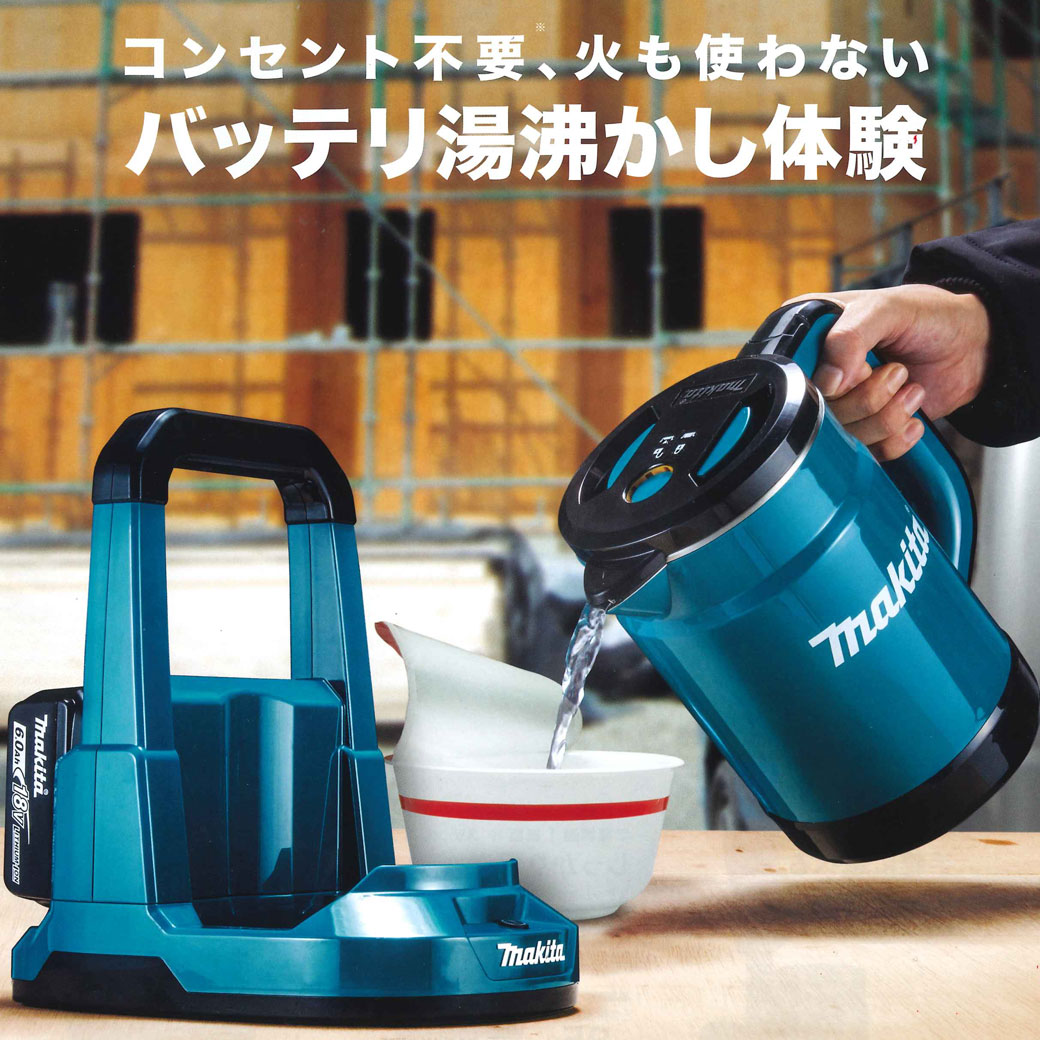 タナカ金物プロ-マキタ KT360DZ 充電式ケトル(青) 18V+18V対応 (本体