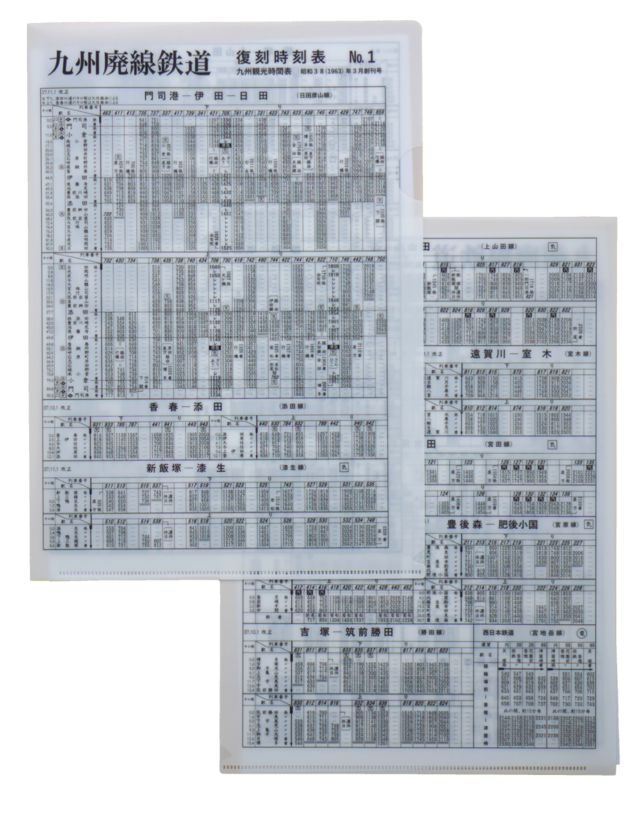 西日本時刻表 別冊 中国版ポケット時刻表 2024秋号 | 出版物 | 株式