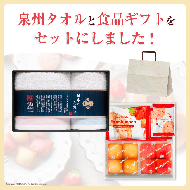 法事お返し2点セット25KN-02（泉州きんていタオルセット＆あまおう