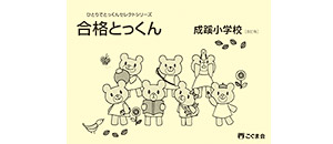 新発売・リニューアル | こぐまオリジナル知育教材 | 「こぐま会