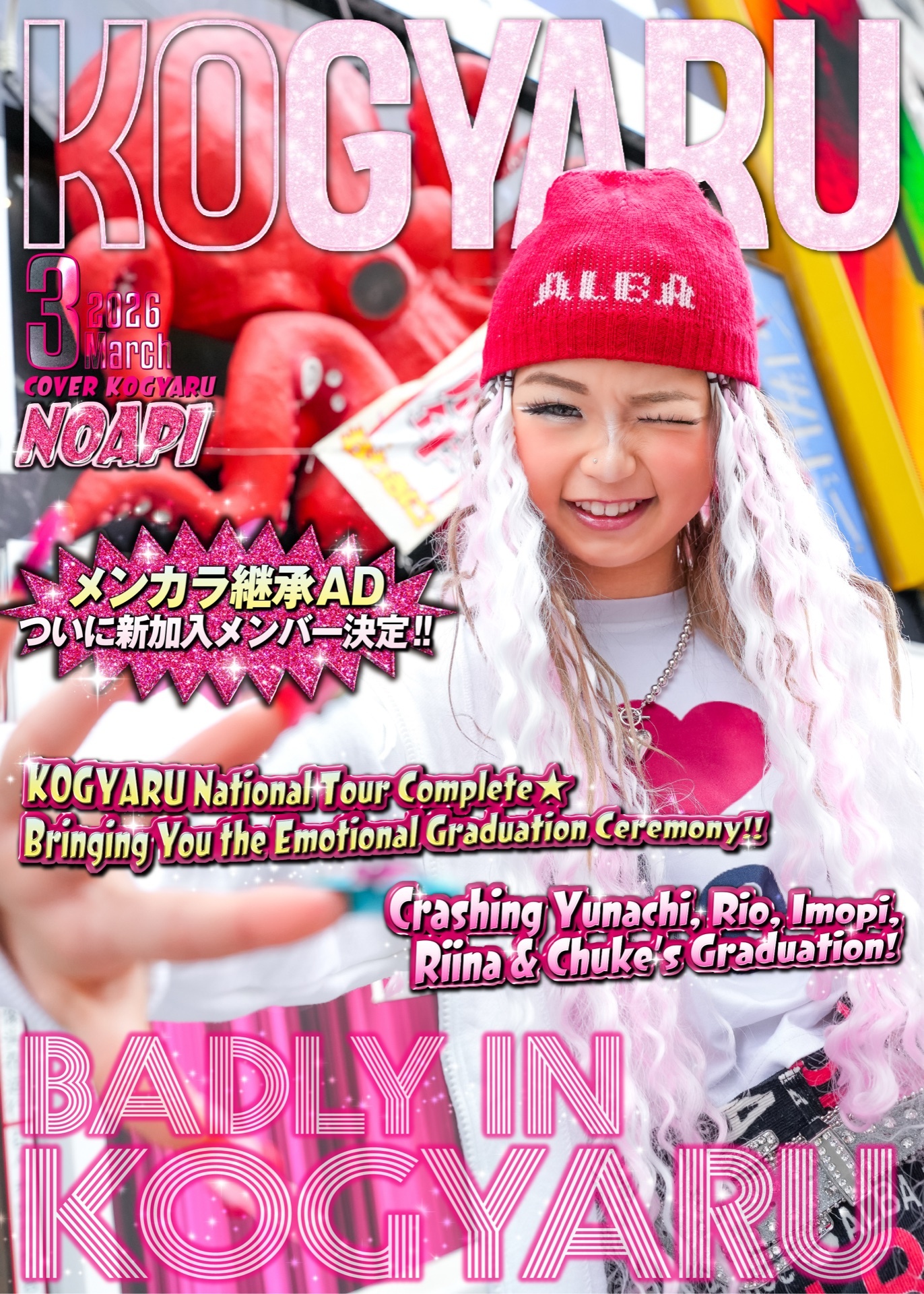 3月WEB表紙公開❣️ | KOGYARU