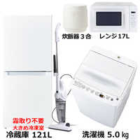 新生活家電セット5点 ホワイト 白 冷蔵庫 / 洗濯機 / 電子レンジ
