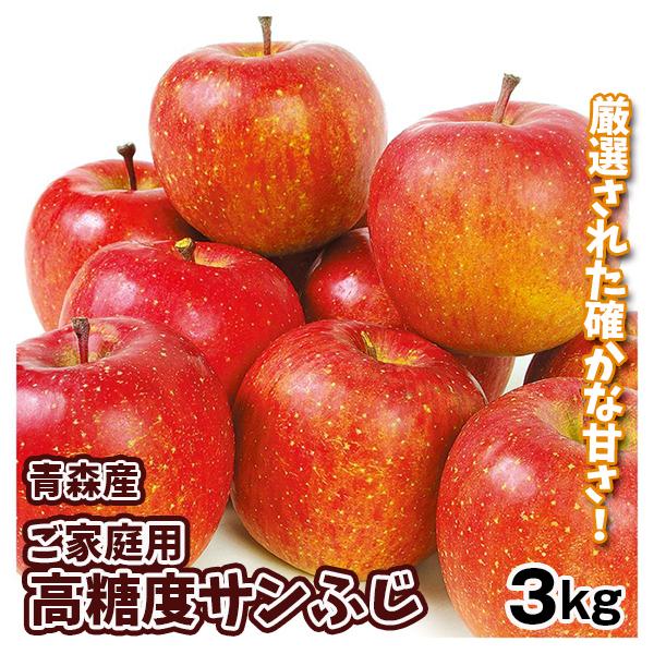 国華園オンラインショップ / りんご 3kg 糖度13度以上 高糖度サンふじ